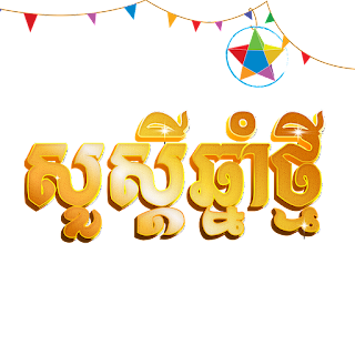 Khmer New Year