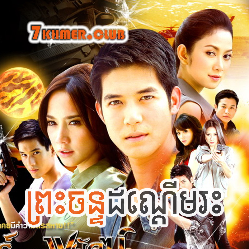 Preah Chan Don Derm Reah [11Ep] Continued