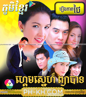 Lbeng Sne Lbeng Pjea Bat [27END]