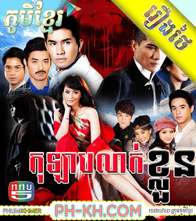 Kolab Leak Khluon [23END]