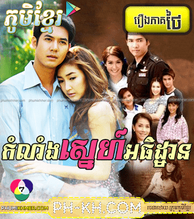 Kom Lang Sne Athithan [23END]