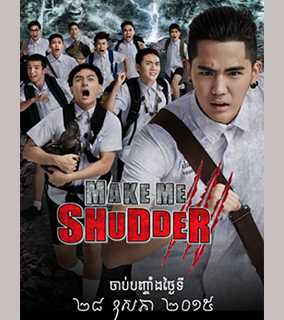 Make Me Shudder -  Full Movie