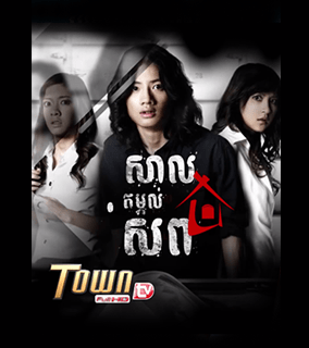 Sal Tamkol Sap [1Ep] Continued