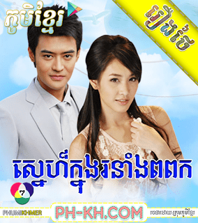 Sne Knong Roneang PorPok [35END]