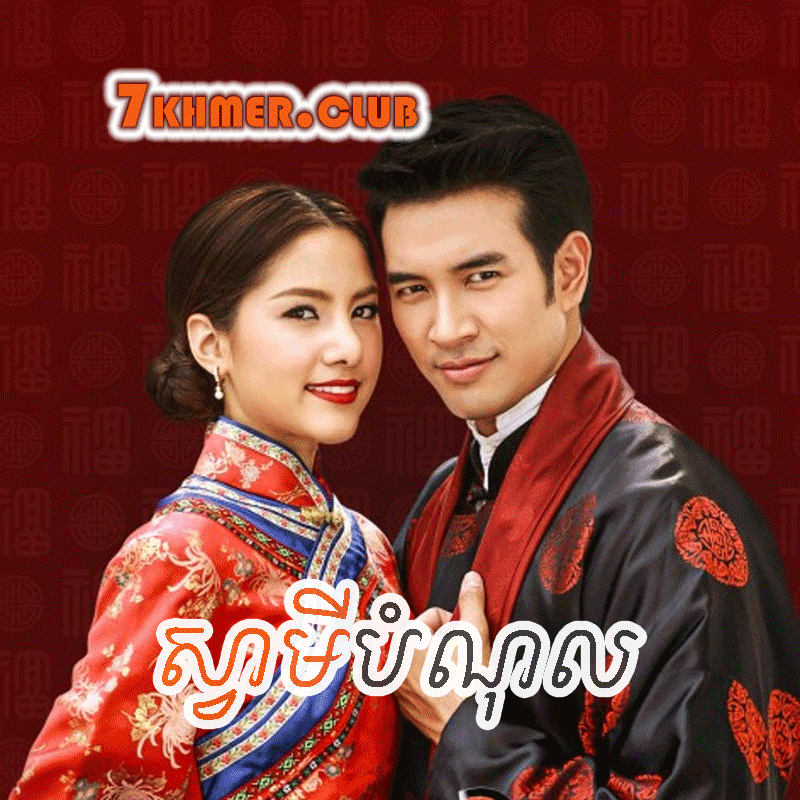 Sva Mei Bamnol [28END]