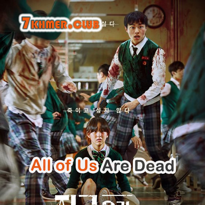 All of Us Are Dead [12END]