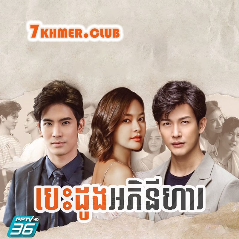 Besdong Aphiniha [4Ep] Continued