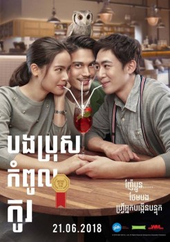 Bong Bros Kompul Ko [1END]