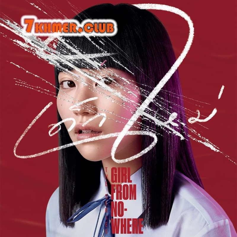Girl From Nowhere [13END]