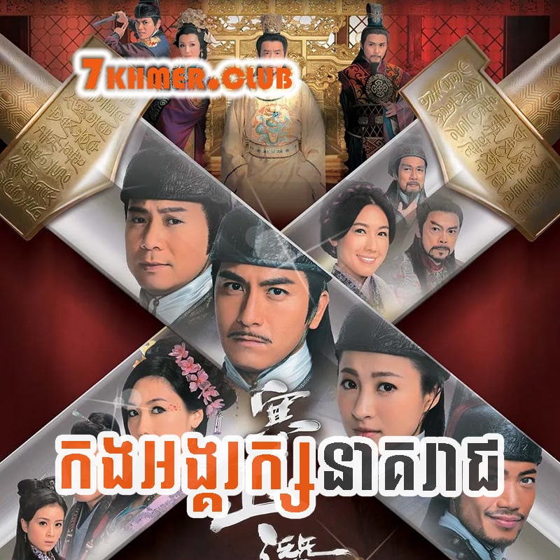 Kang Angkarak Neakareach [30END]