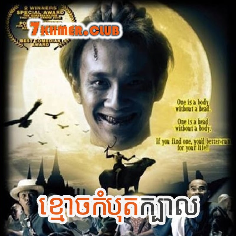 Khmaoch Kambot Kbal [1END]