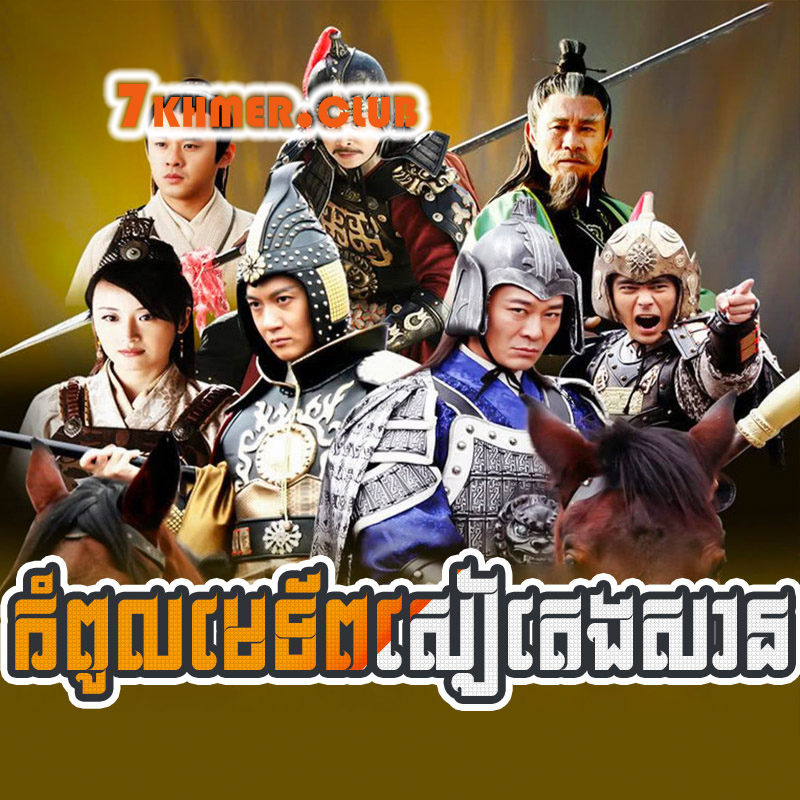 Kompoul Meatoub Ding Shan [36Ep] Continued