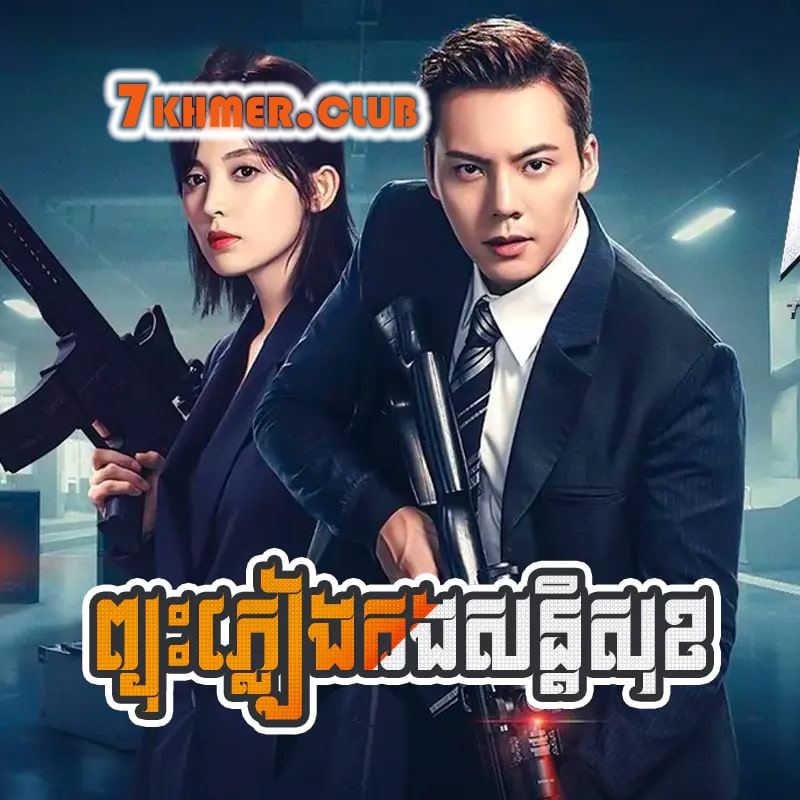 Pjous Pleang Kong Sontisok [37Ep] Continued