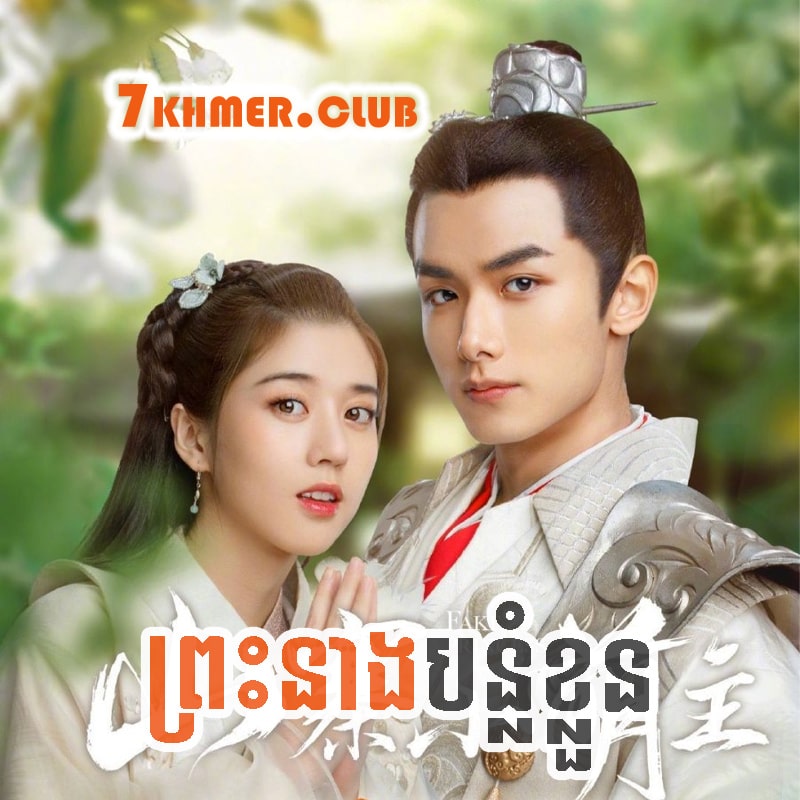 Preahneang Bonlom Khlun [14Ep] Continued