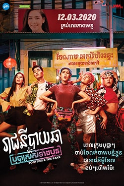 Reachney Bay Cha Pas Bopha Sros Tang 4 [1END]