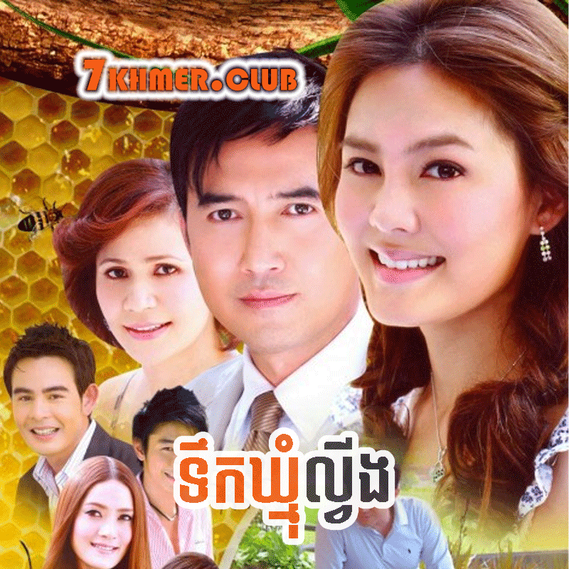 Terk Khmom Lving [24END]